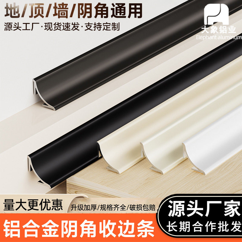 新款加厚铝合金阴角收边条墙面收口条圆弧窗户遮丑装饰线条踢脚线,家装主材,收边条/压线条,淘宝优惠券,粉丝福利购,淘宝优惠卷