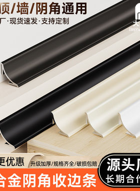 新款加厚铝合金阴角收边条墙面收口条圆弧窗户遮丑装饰线条踢脚线