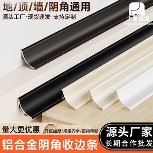 新款加厚铝合金阴角收边条墙面收口条圆弧窗户遮丑装饰线条踢脚线
