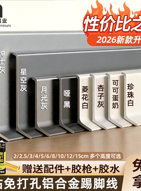 大象铝合金踢脚线加厚耐磨铝材