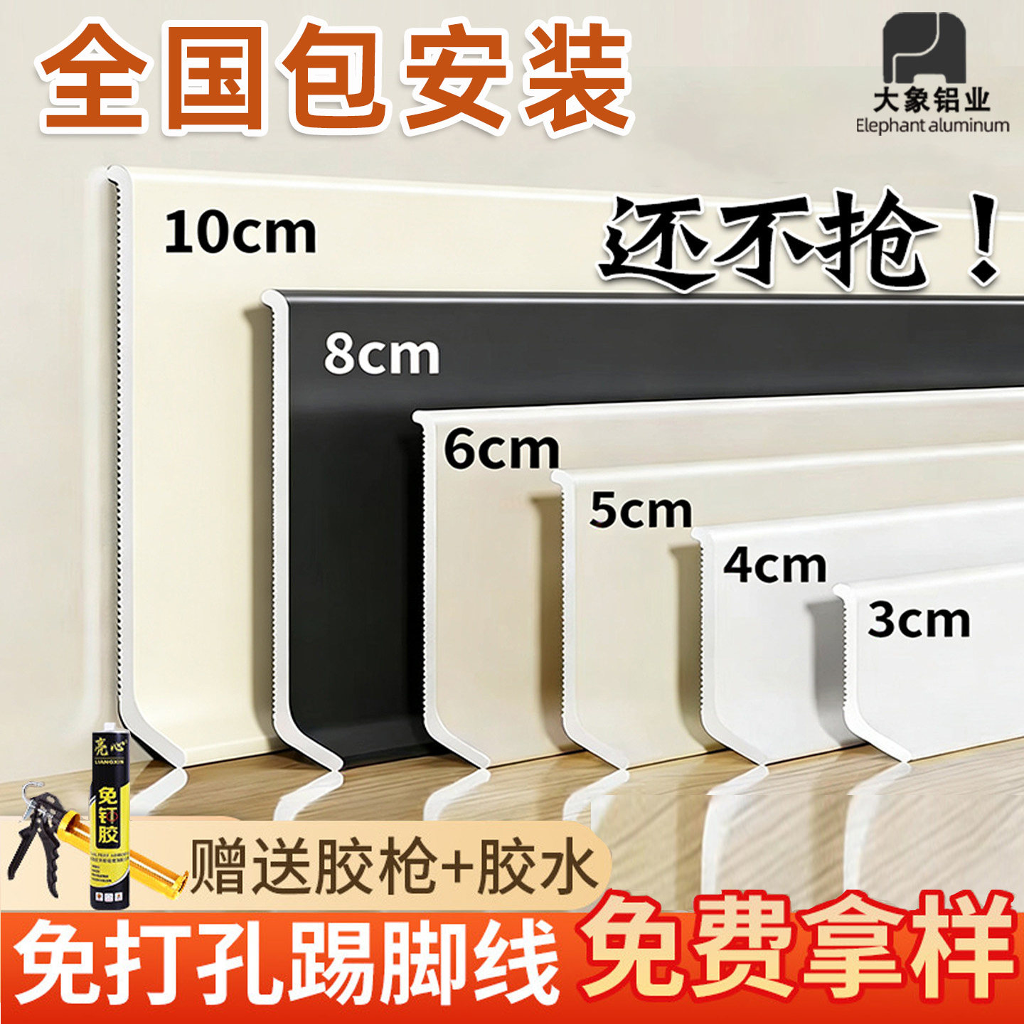 包安装奶油风免打孔铝合金踢脚线金属不锈钢贴脚线自粘极窄地脚线,家装主材,踢脚线,淘宝优惠券,粉丝福利购,淘宝优惠卷
