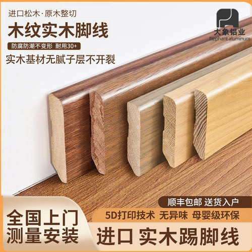 进口纯实木踢脚线番龙眼烤漆木质贴脚线简美法式家用弧形地脚线