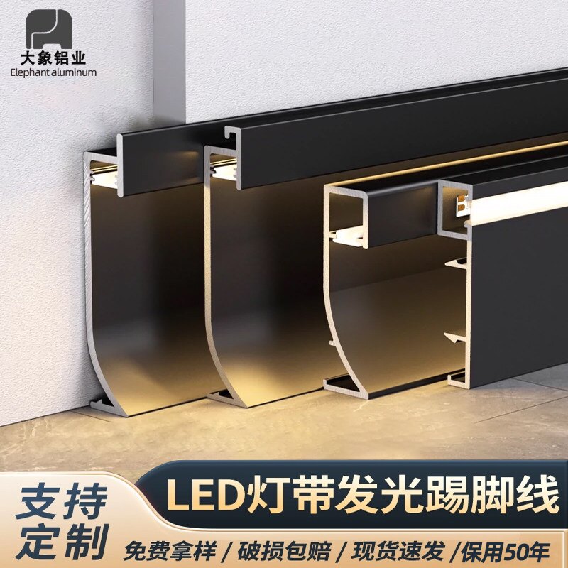 led带灯发光踢脚线铝合金