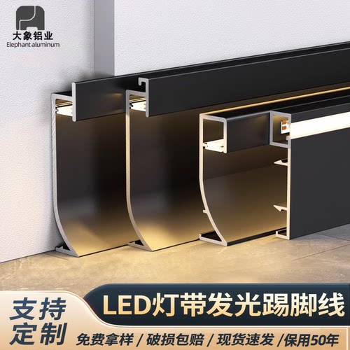 led带灯发光踢脚线铝合金