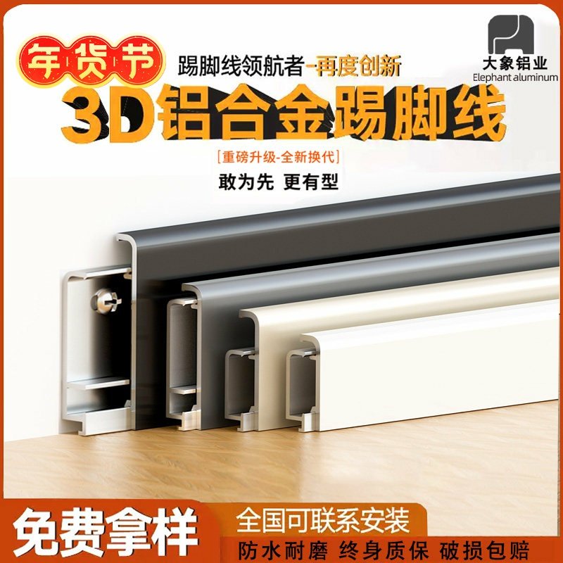 铝合金踢脚线极窄直边金属不锈钢地脚线4/6cm8公分弧形极简贴脚线,家装主材,踢脚线,淘宝优惠券,粉丝福利购,淘宝优惠卷