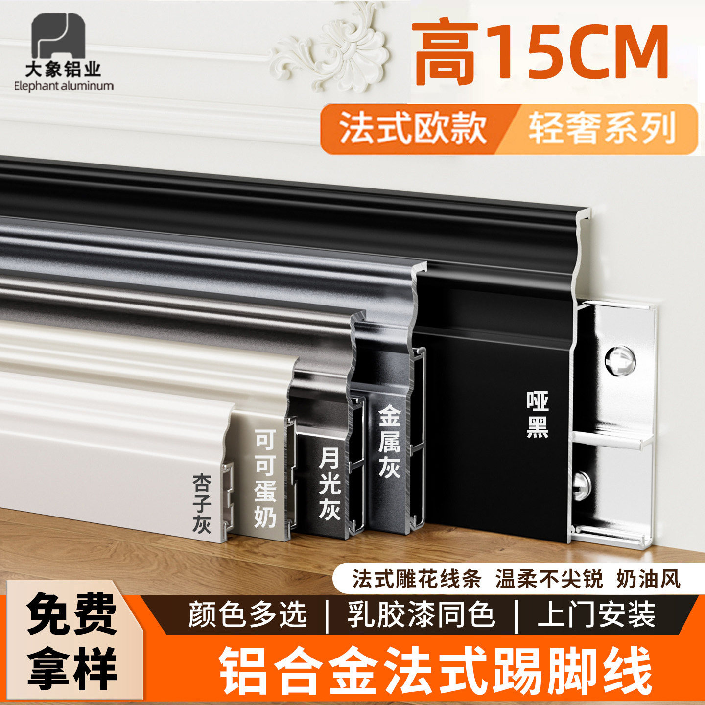 15CM公分厘米法式奶油风铝合金踢脚线金属不锈钢地脚线美式贴脚线