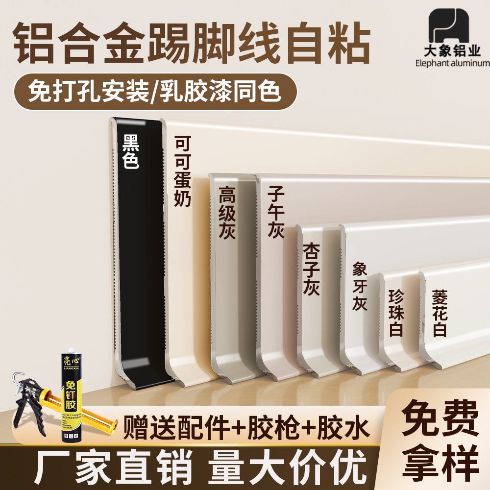 新款自粘铝合金踢脚线金属不锈钢免钉地脚线免打孔防水弧形贴脚线