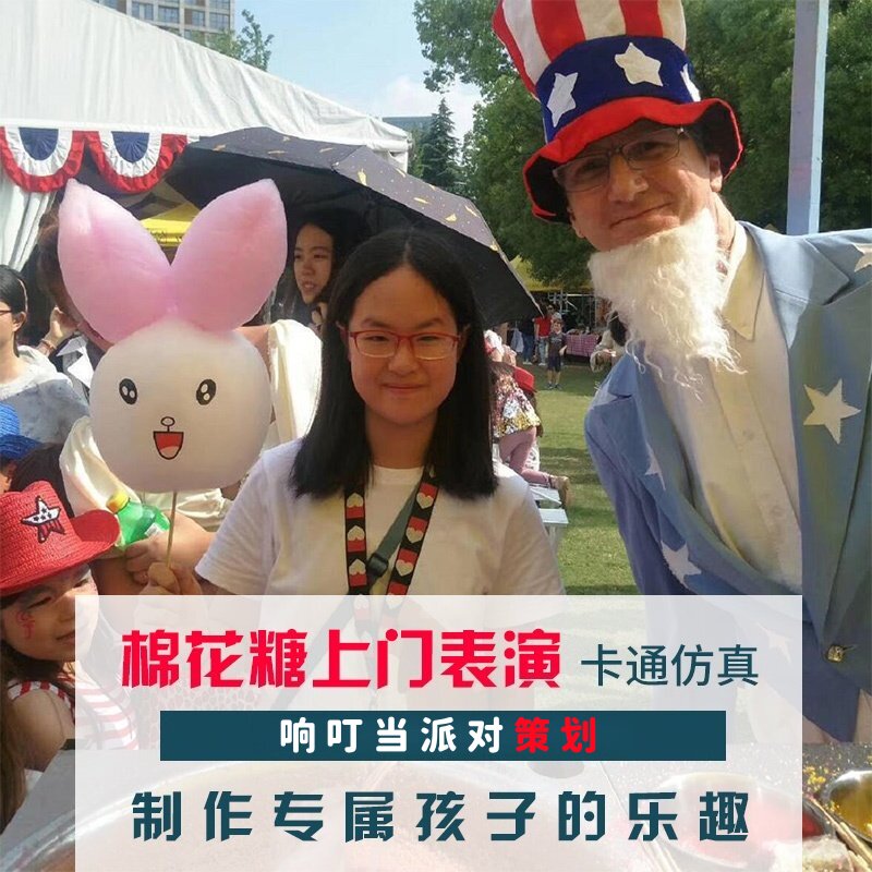 上海棉花糖表演上门服务儿童生日气球