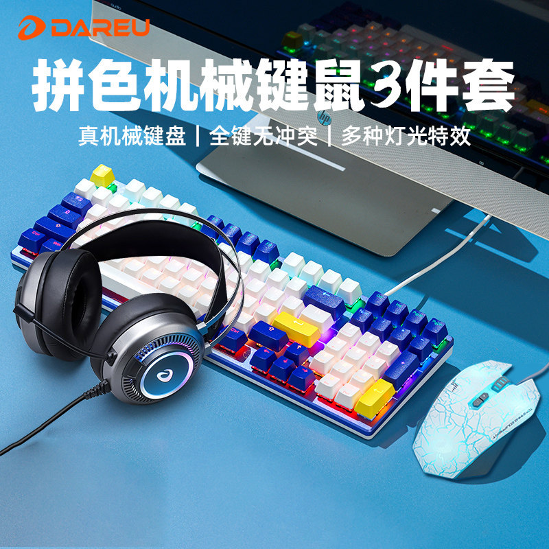 达尔优机甲机械键盘有线台式电脑笔记本游戏办公青轴红轴网吧97键