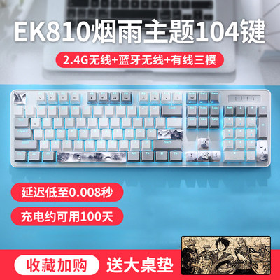 达尔优EK810双模2.4G无线机械键盘电竞游戏有线黑青轴茶红轴104键