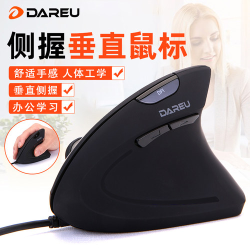 人体工学设计达尔优全新侧握垂直