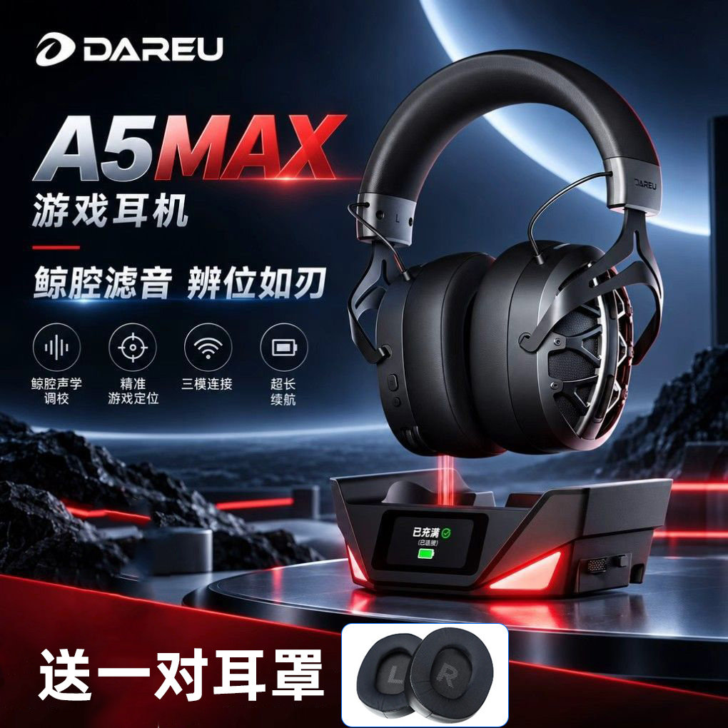 达尔优A5Max电竞头戴式无线游戏耳机吃鸡CF专用耳麦带可充电底座