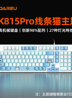达尔优EK815PRO机械键盘有线台式电脑吃鸡游戏办公青轴梦遇100键