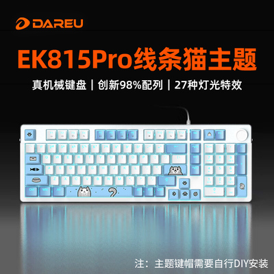 达尔优EK815PRO机械键盘有线台式电脑吃鸡游戏办公青轴梦遇100键