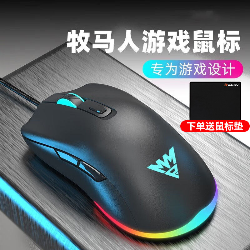 牧马人有线游戏专用鼠标电竞电脑笔记本网吧通用吃鸡cf/lol家用