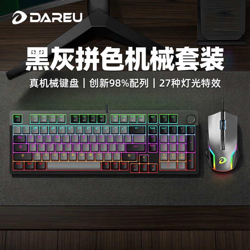 达尔优EK815PRO有线机械键盘鼠标套装笔记本电脑游戏办公网吧青轴