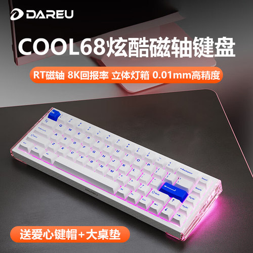 达尔优COOL68磁轴键盘RT有线8K电脑电竞游戏双驱动无畏契约三角洲