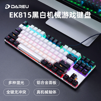 达尔优牧马人EK815机械键盘电竞游戏黑青轴有线办公红茶轴87键lol