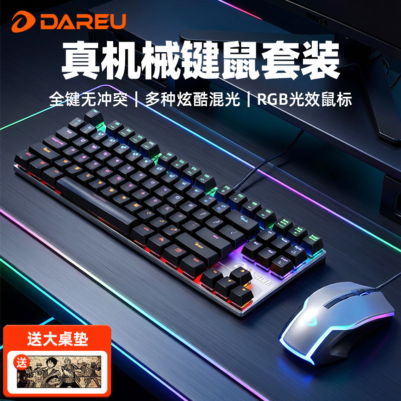 达尔优牧马人EK815机械键盘鼠标套装有线游戏电竞电脑笔记本办公