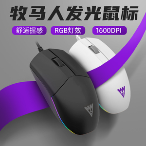 牧马人M2鼠标有线游戏无侧键RGB光效笔记本台式电脑办公商务家用