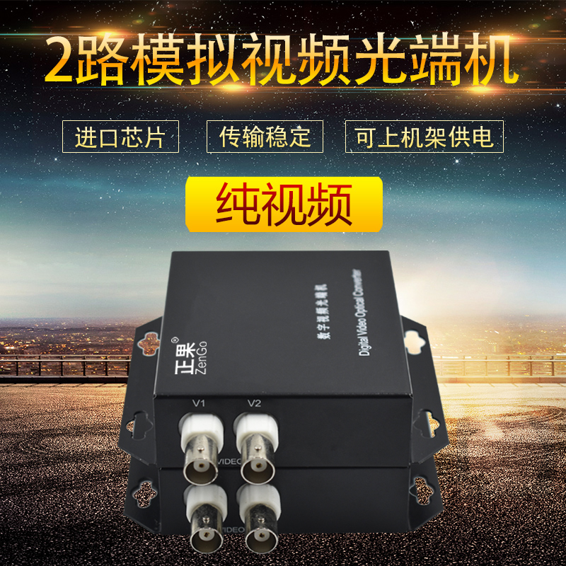正果 2路纯视频光端机两口模拟监控数字光纤收发器模单纤转光纤