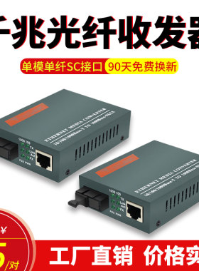 正果  千兆光纤收发器单模单纤光钎收发器机架式光电转换器一对SC