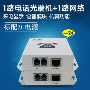 正果 1路电话带1路网络光端机PCM语音圆口FC单模一对