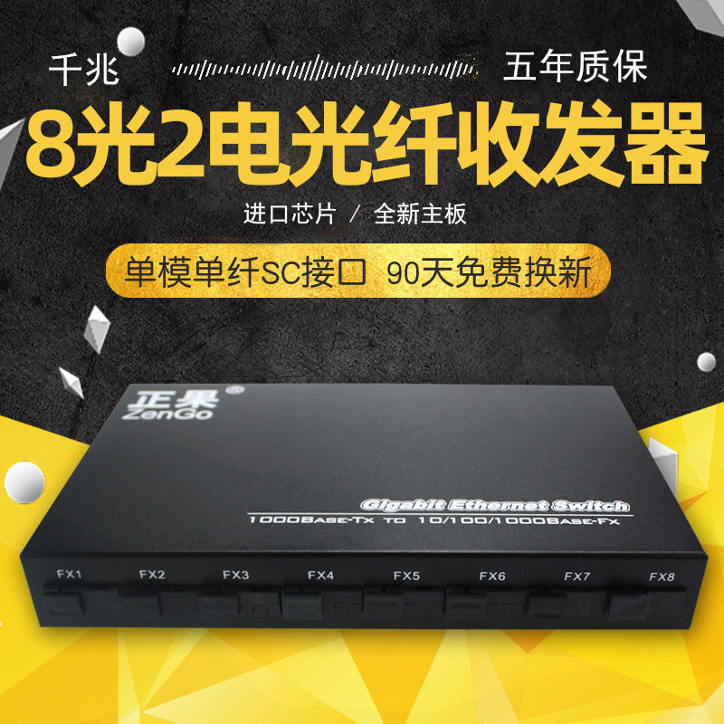正果 全千兆8光2电光纤收发器单模单纤光纤交换机8光口机架式一台