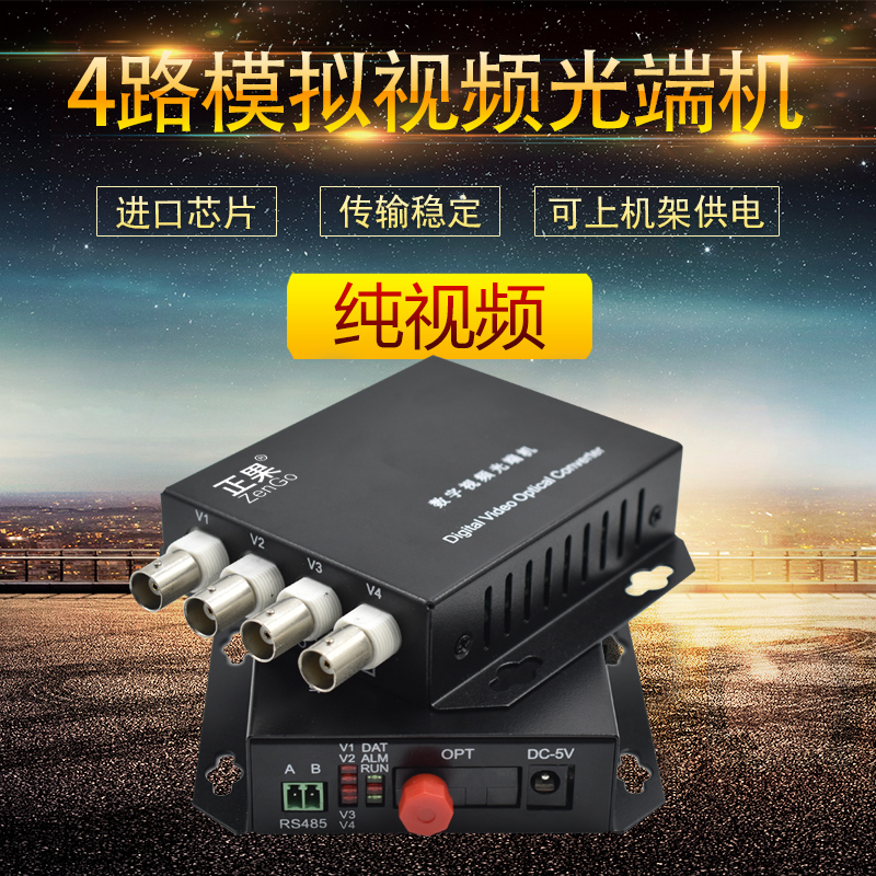 正果 4路纯视频光端机小区监控模拟数字转换器单模单纤光纤收发器