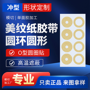 同心圆3m2310美纹纸胶带圆环圆圈喷漆烘烤高温遮蔽胶纸单面圆形贴