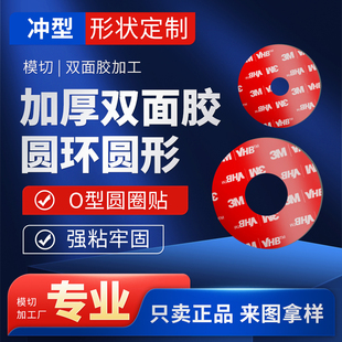 同心圆加厚3m双面胶圆环0.5/1/2mm厚圆圈胶带环形两面胶贴纸无痕