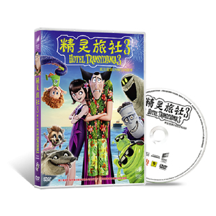 英语 精灵旅社3：疯狂假期DVD 正版 盒装 普通话 电影 卡通动画
