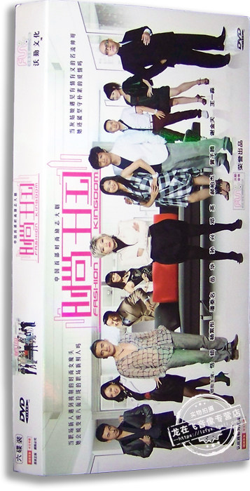 正版电视剧 时尚王国6dvd 经济版盒装 恬妞 杨紫彤 潘泰名 邓英