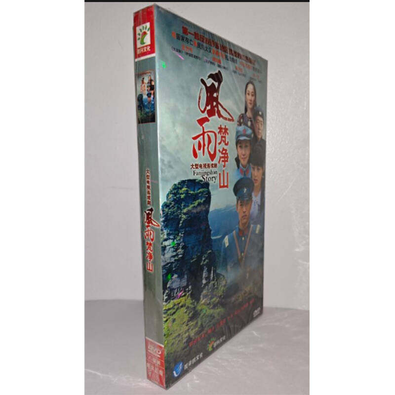 正版电视剧 风雨梵净山8DVD经济版盒装电视剧光盘