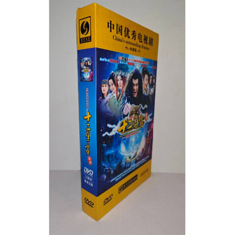 正版电视剧 十二生肖传奇12DVD精装版电视剧光盘