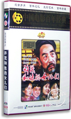 女儿们DVD 许茂和他 李纬 刘晓庆 张金玲 正版 李秀明 电影
