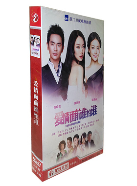 正版电视剧 爱情面前谁怕谁 6DVD经济版盒装碟片