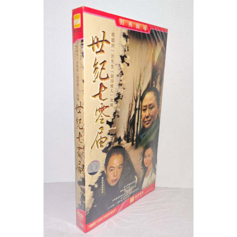 正版电视剧 世纪七零届5DVD经济版盒装电视剧光盘