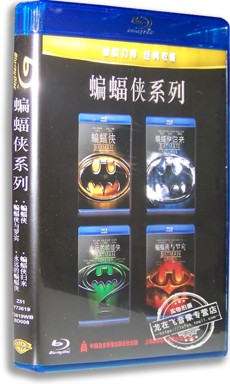 正版电影 蝙蝠侠系列 高清蓝光4BD 蝙蝠侠归来 蝙蝠侠与罗宾