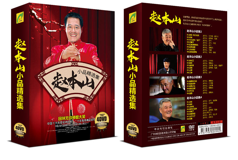 正版赵本山小品精选集4DVD小品之王经典作品贺岁光盘碟片