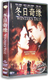盒装 冬日奇缘DVD 罗素·克劳 英语原音 正版 柯林·法瑞尔 电影
