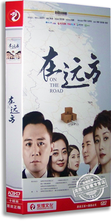 正版电视剧 在远方10DVD 经济版 刘烨 马伊琍 梅婷 保剑锋 曾黎