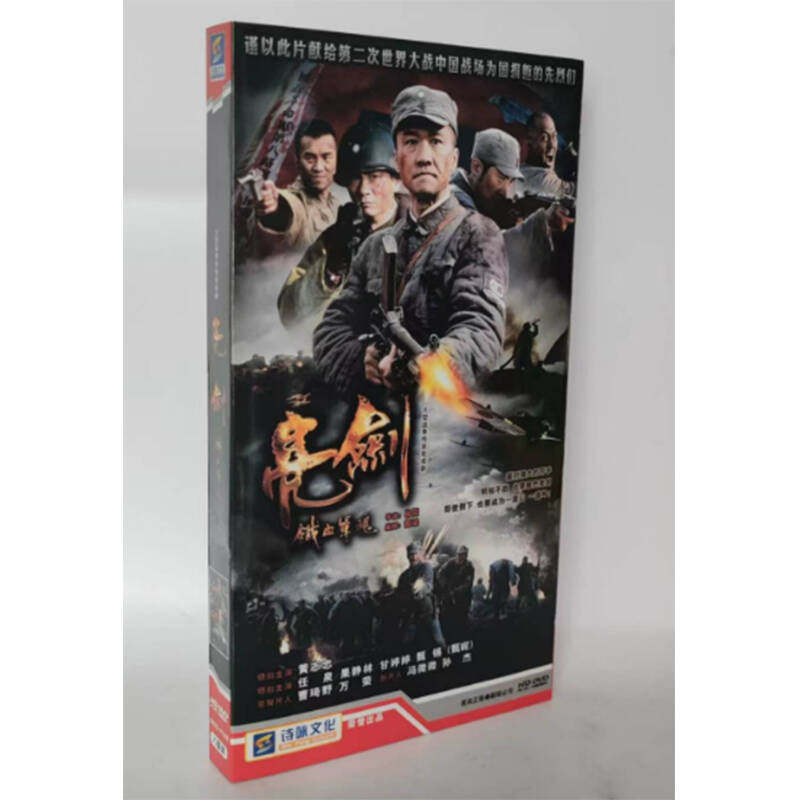 正版电视剧 亮剑之铁血军魂8DVD经济版盒装电视剧光盘