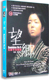 栗原小卷 无删节完整版 Sandakan No.8 电影 正版 经典 望乡DVD