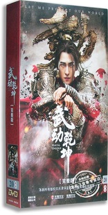 完整版 20DVD 精装 正版 张天爱 武动乾坤 杨洋 王丽坤 电视剧