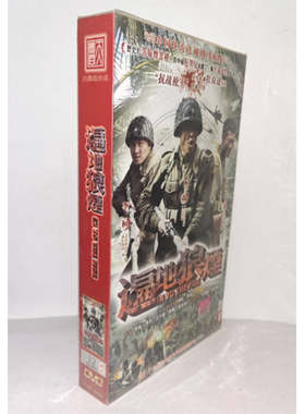 正版电视剧 遍地狼烟12DVD精装版电视剧光盘