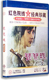 盒装 相红 陈佩斯 正版 红色经典 琵琶魂DVD 赵恒多 电影 老电影