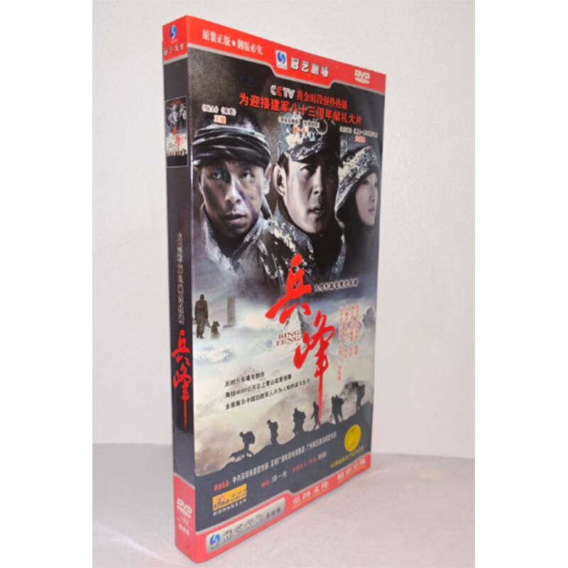 正版电视剧 兵峰6DVD经济版盒装电视剧光盘