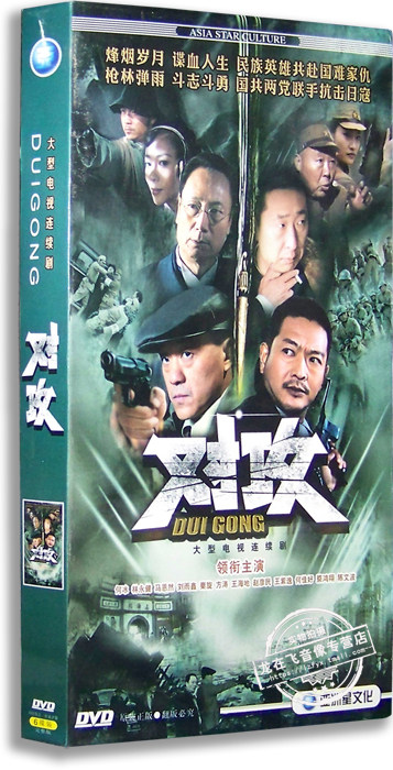 正版電視劇 對攻6DVD 經濟版盒裝 何冰 劉雨鑫 林永健 馬恩然在類目 音樂/影視/明星/音像, 電視劇中 - 來自Buy2taobao.com提供專業的淘寶代購服務