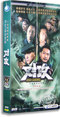 经济版 盒装 何冰 正版 林永健 对攻6DVD 刘雨鑫 马恩然 电视剧